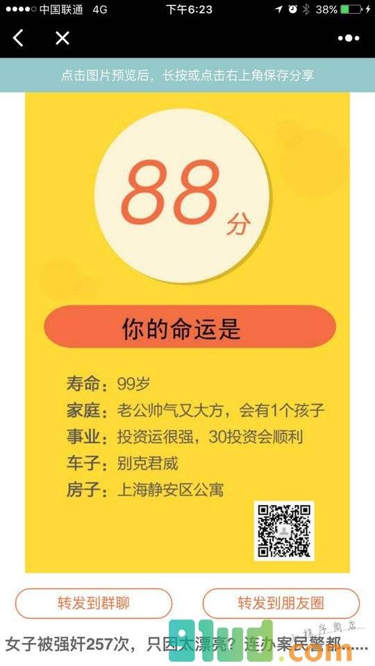 恶搞热门小程序截图