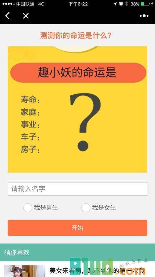 恶搞热门小程序截图
