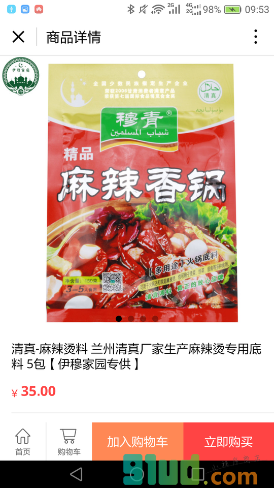 清真食品汇小程序截图