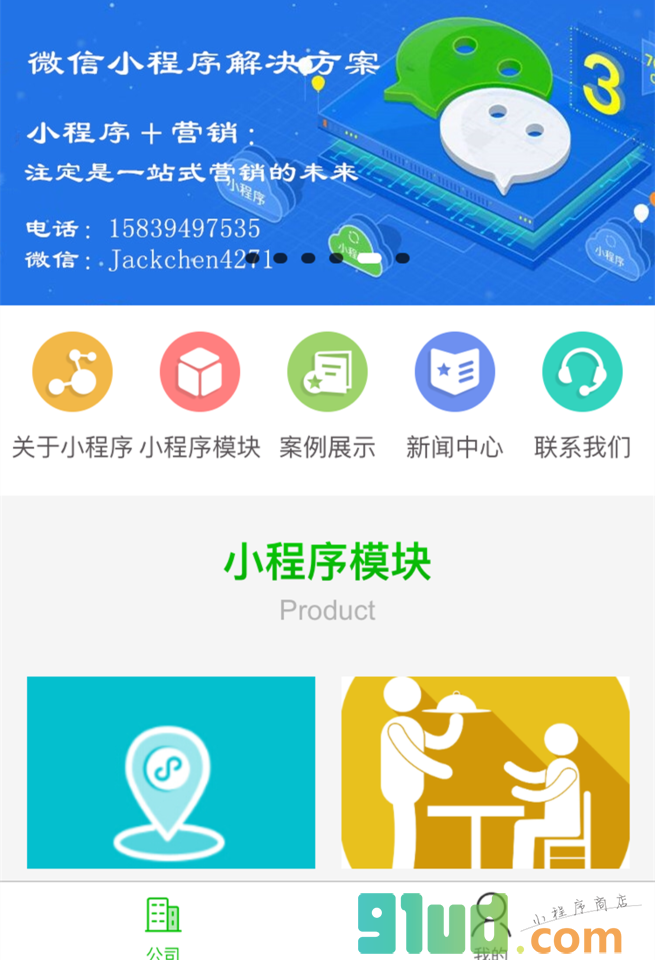 郑州微程序开发运营小程序截图