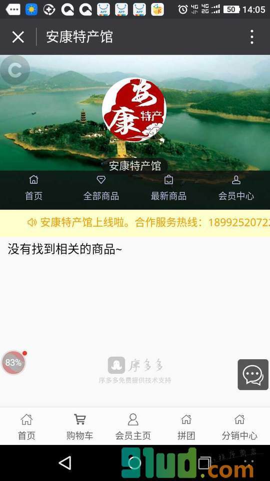 安康特产馆小程序截图