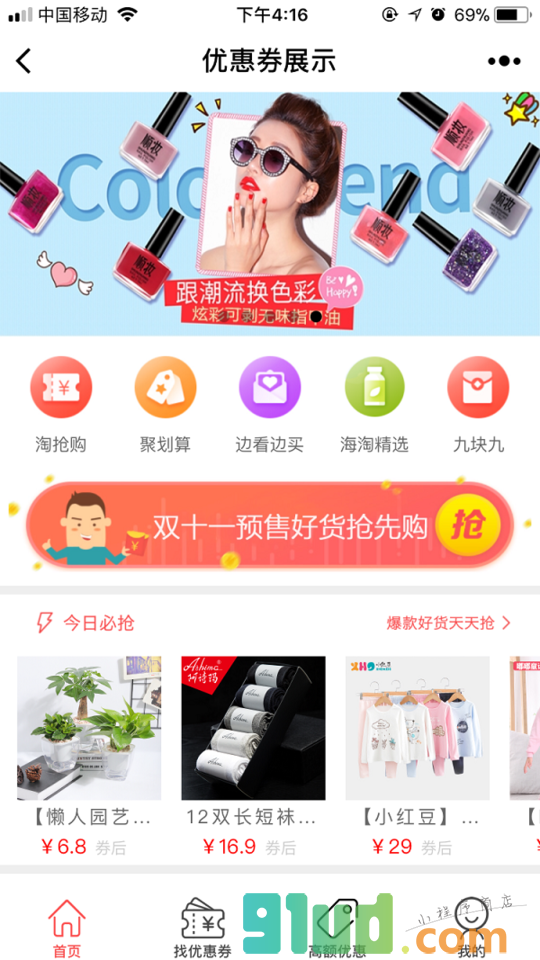 找券儿优惠券小程序截图