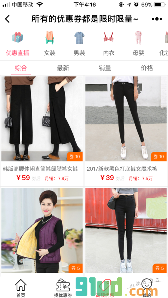 找券儿优惠券小程序截图
