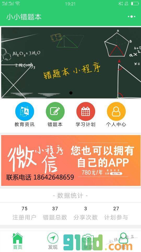 小小错题本小程序截图