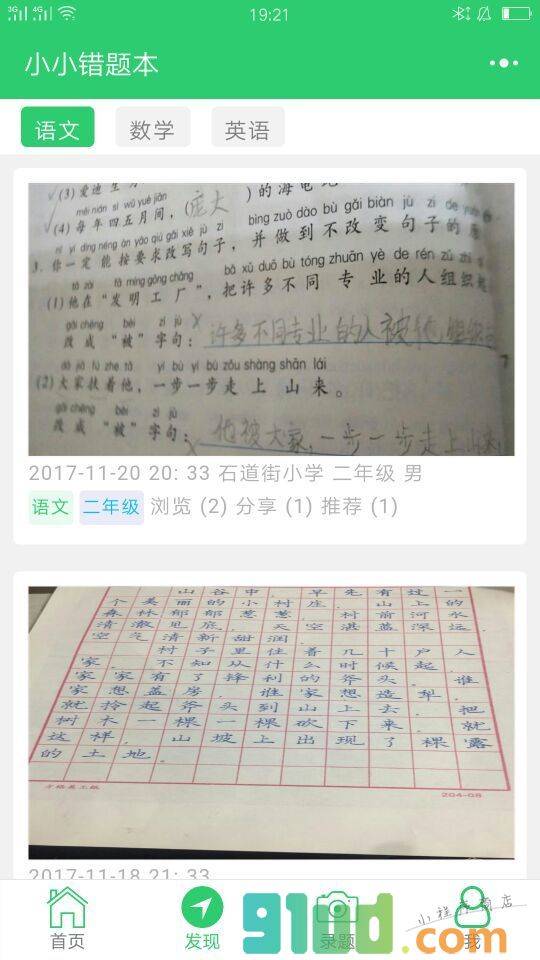 小小错题本小程序截图