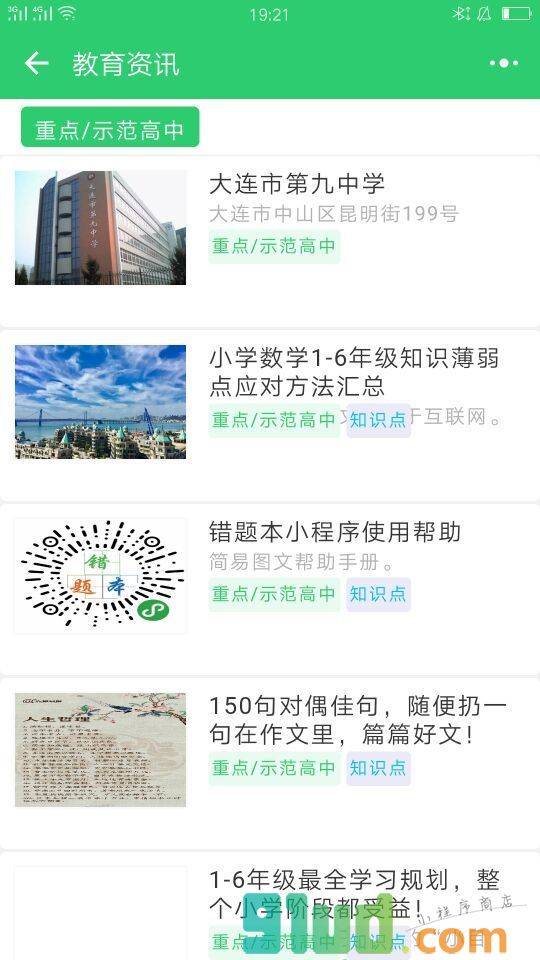 小小错题本小程序截图