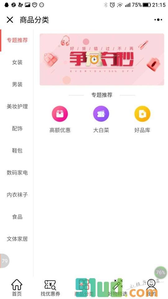 酷省小程序截图