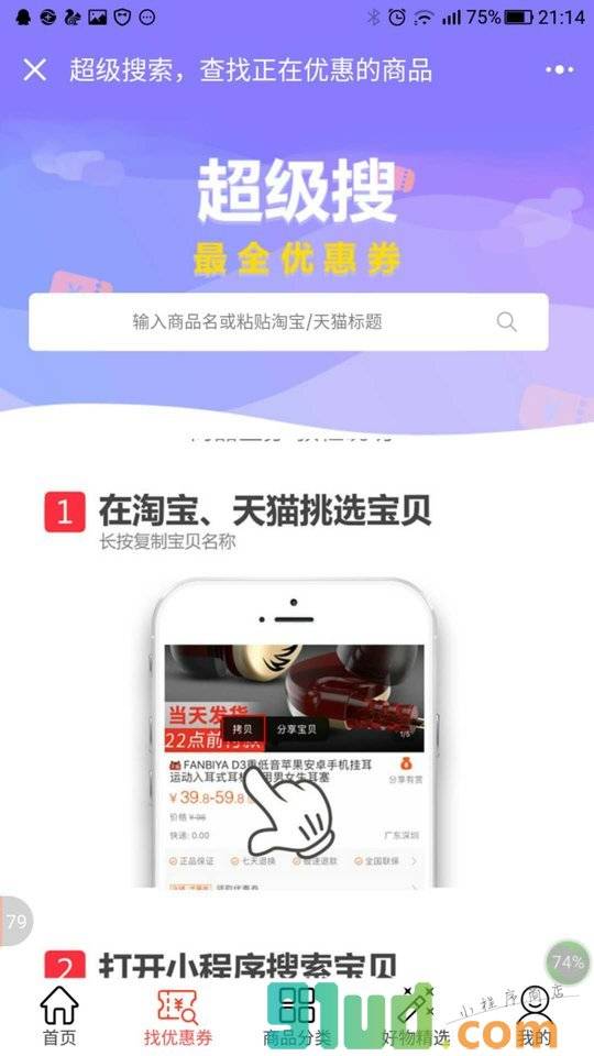 酷省小程序截图