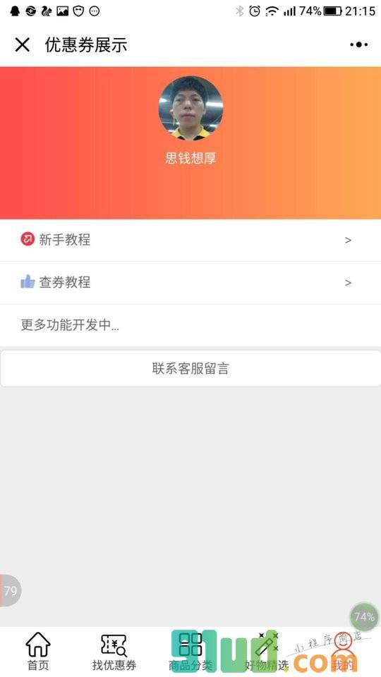 酷省小程序截图