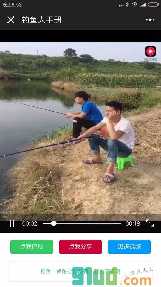钓鱼人手册小程序截图