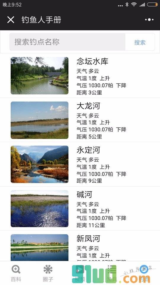 钓鱼人手册小程序截图