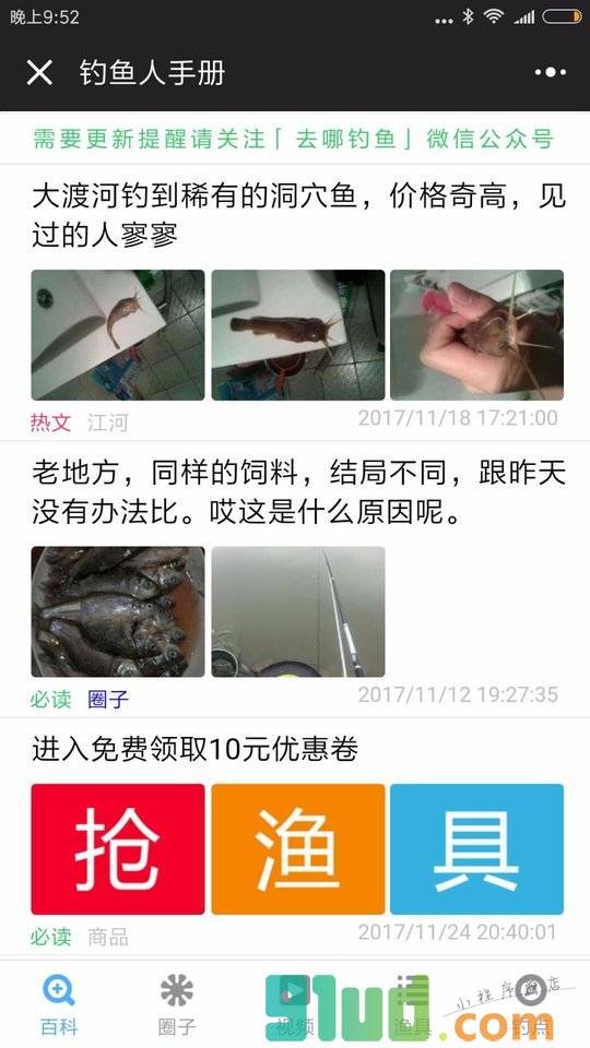 钓鱼人手册小程序截图