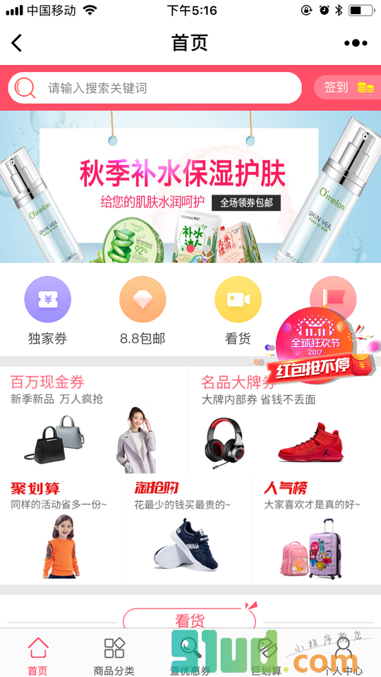 优惠券X小程序截图