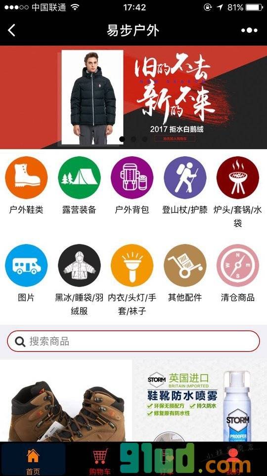 易步户外小程序截图