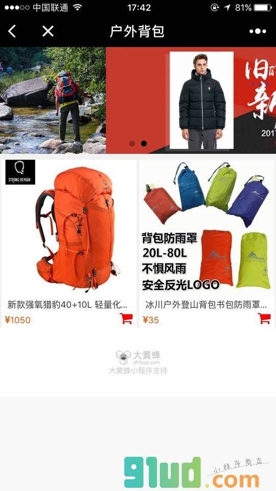 易步户外小程序截图