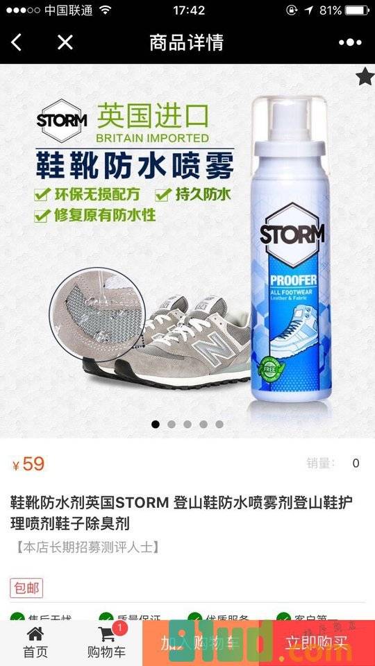 易步户外小程序截图
