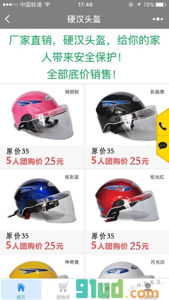 硬汉头盔小程序截图