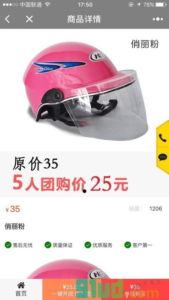 硬汉头盔小程序截图