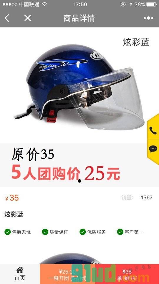 硬汉头盔小程序截图