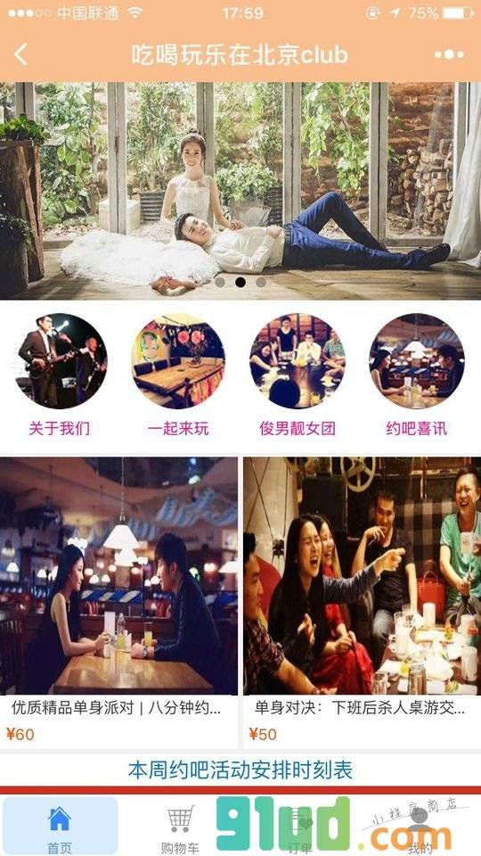 吃喝玩乐在北京交友小程序截图