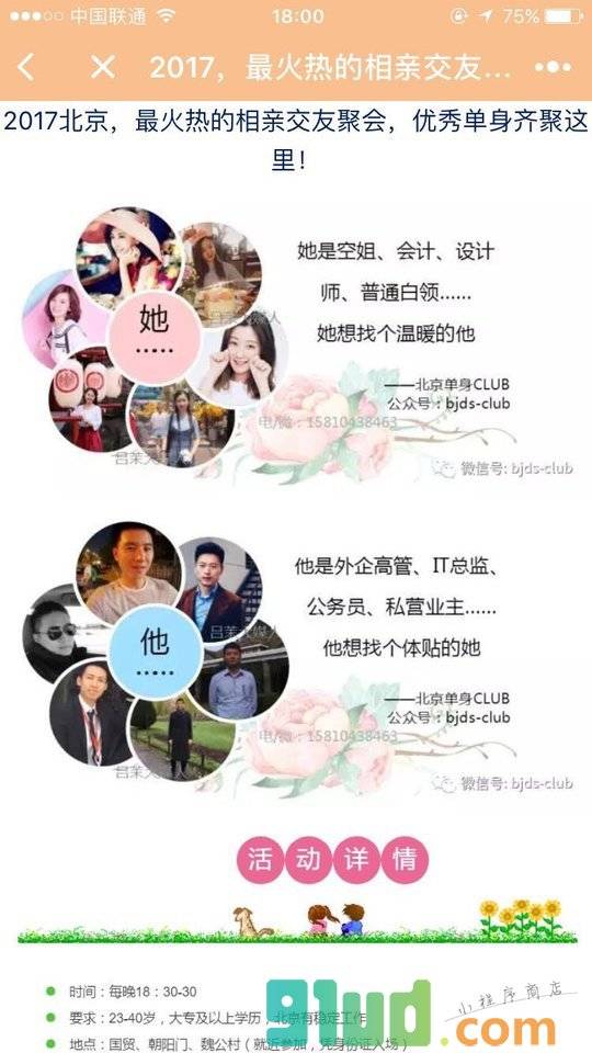 吃喝玩乐在北京交友小程序截图