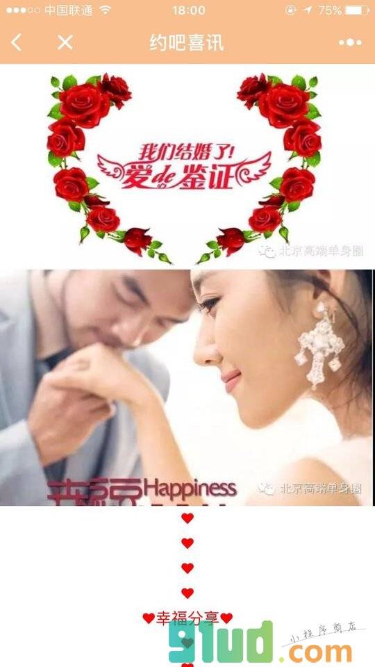 吃喝玩乐在北京交友小程序截图