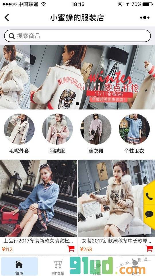 小蜜蜂的服装店小程序截图
