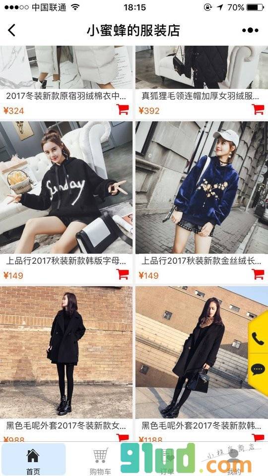 小蜜蜂的服装店小程序截图