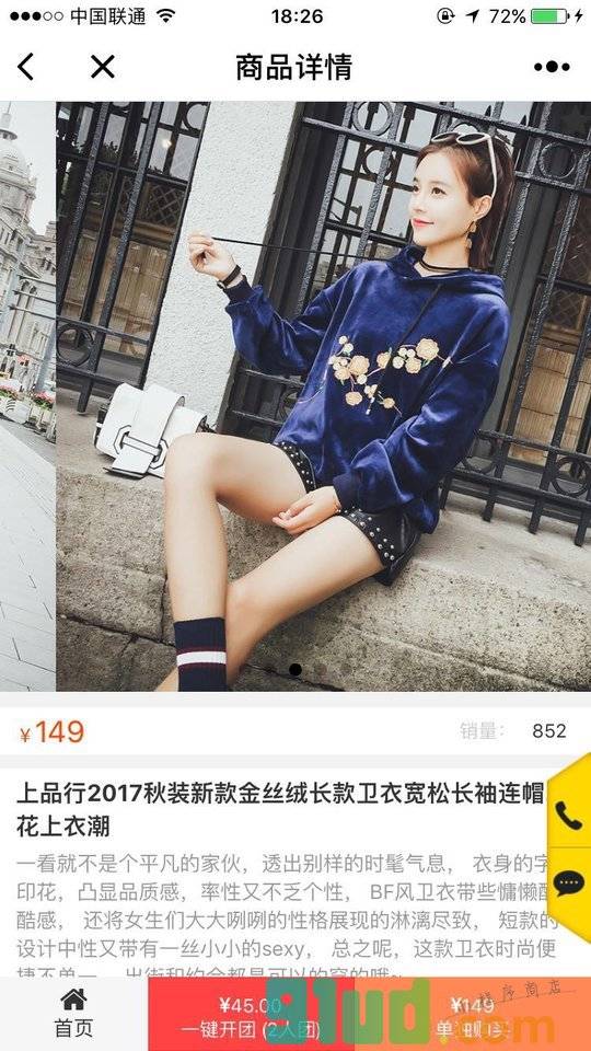 小蜜蜂的服装店小程序截图
