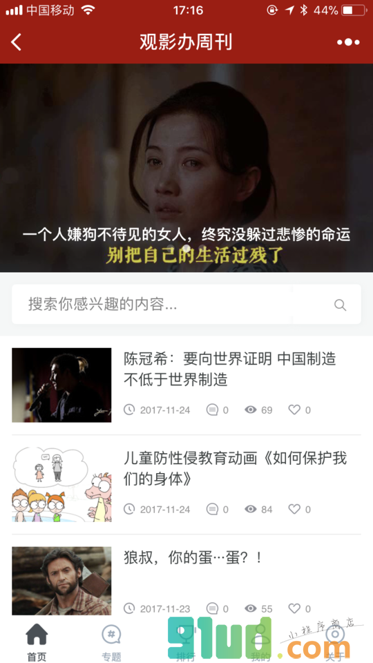 观影办周刊小程序截图
