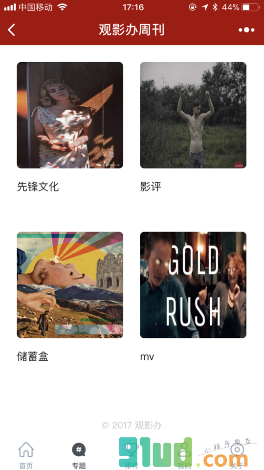观影办周刊小程序截图