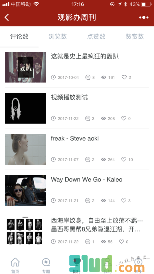 观影办周刊小程序截图