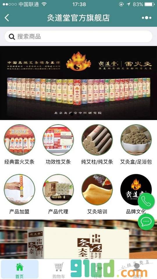 灸道堂官方旗舰店小程序截图