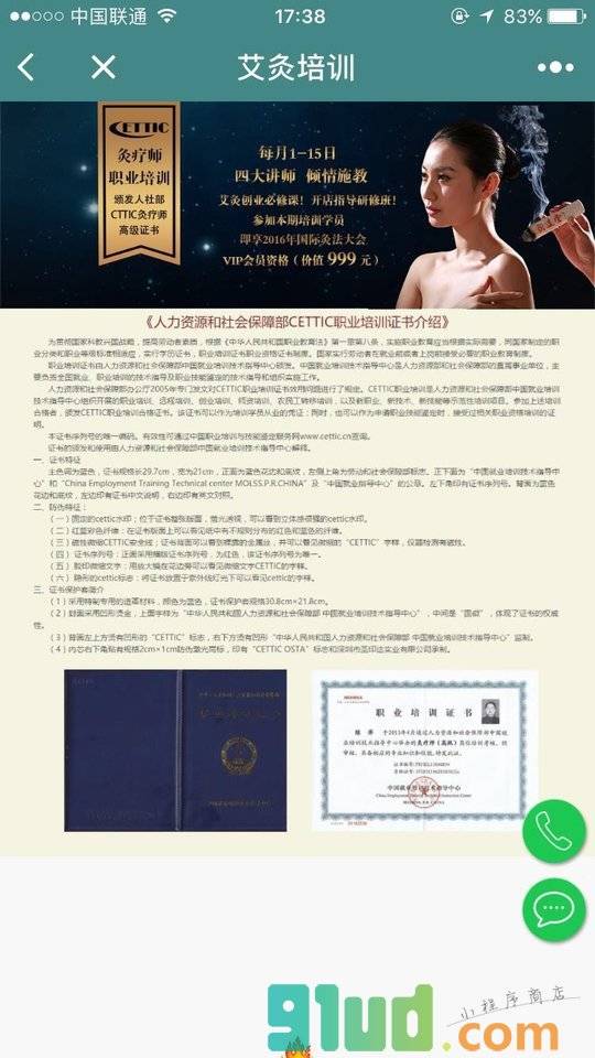 灸道堂官方旗舰店小程序截图
