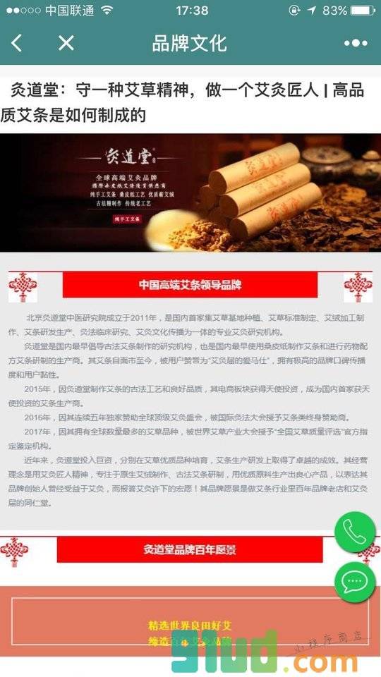 灸道堂官方旗舰店小程序截图