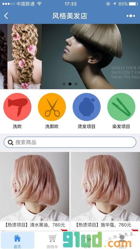 风格美发店小程序截图