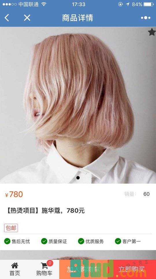 风格美发店小程序截图