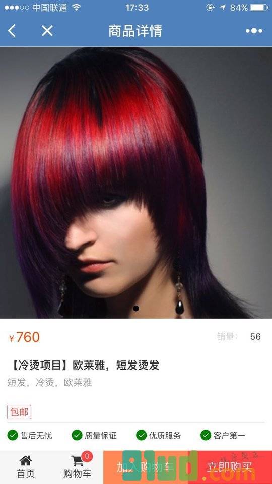 风格美发店小程序截图