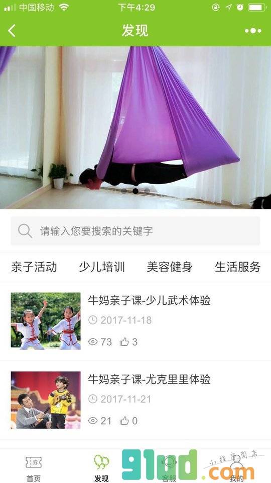 牛妈福利小程序截图