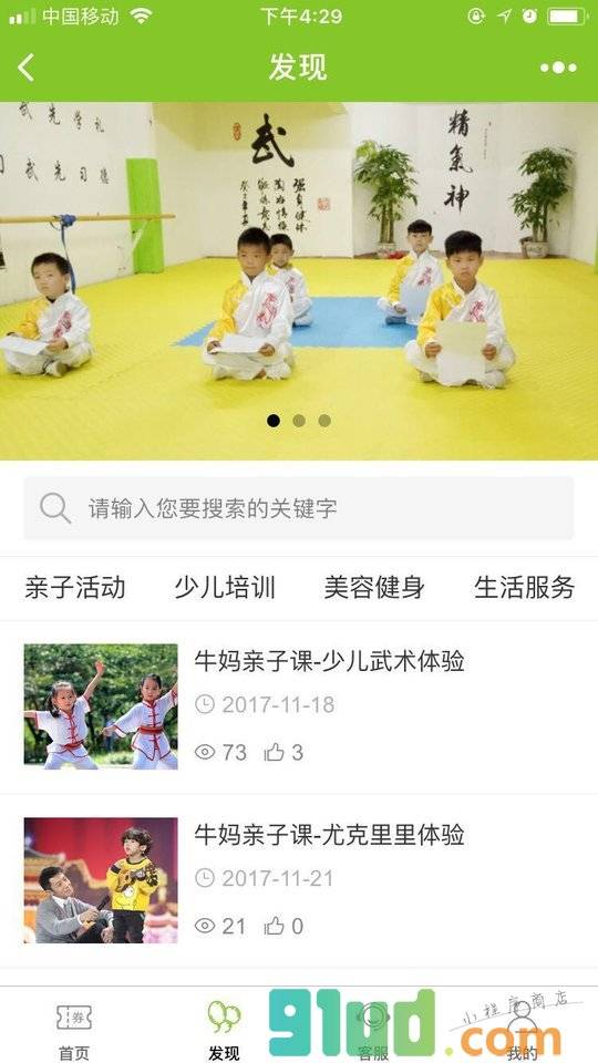 牛妈福利小程序截图