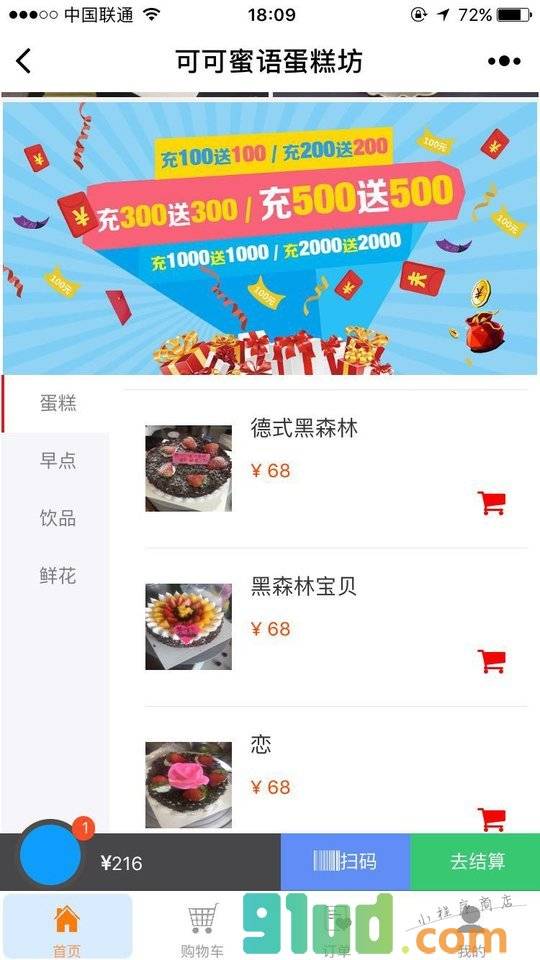 可可蜜语蛋糕坊小程序截图
