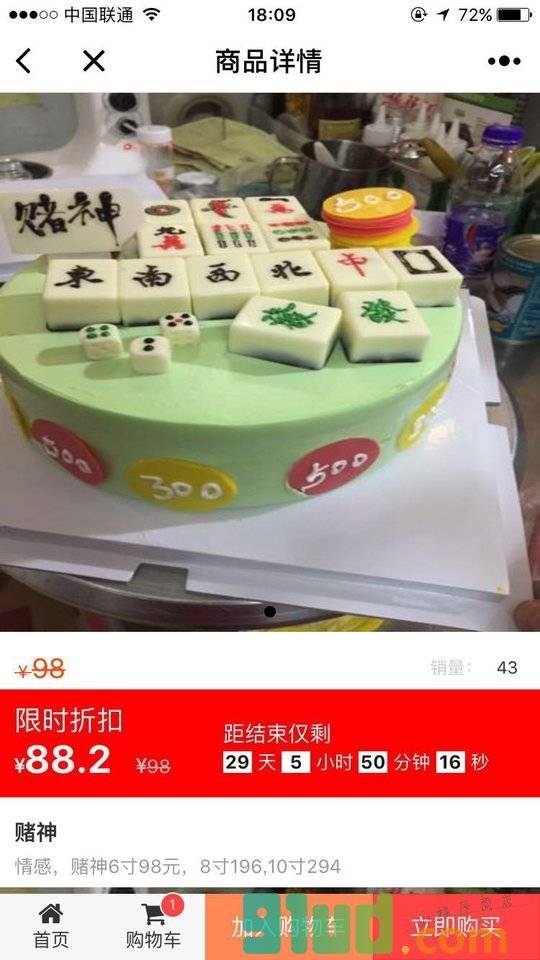 可可蜜语蛋糕坊小程序截图
