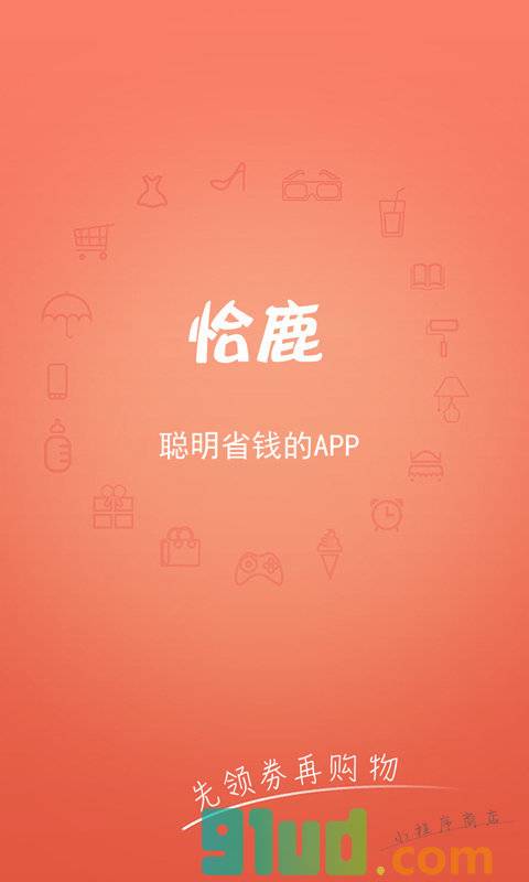 恰鹿小程序截图