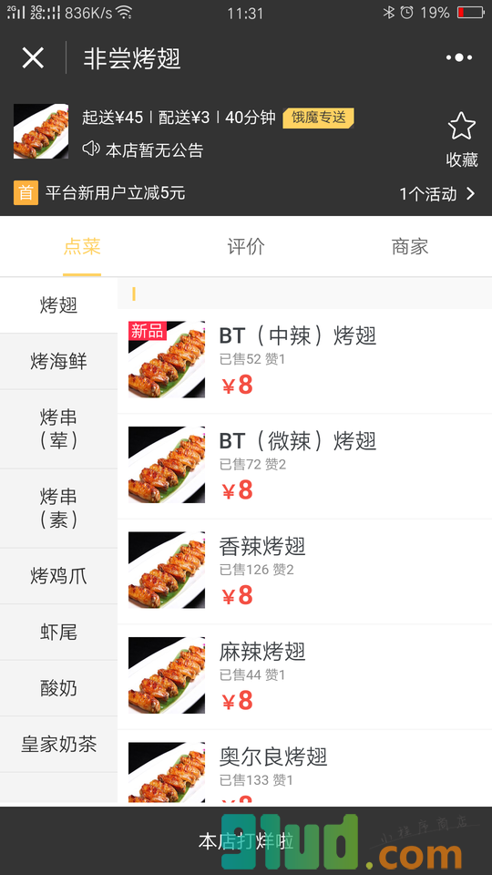 饿魔外卖小程序截图