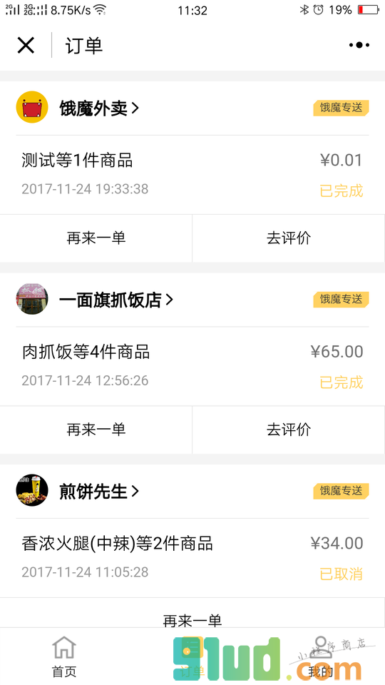 饿魔外卖小程序截图