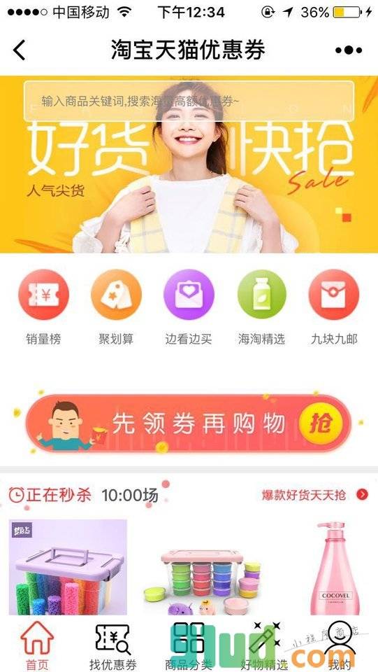 双11最新优惠券小程序截图