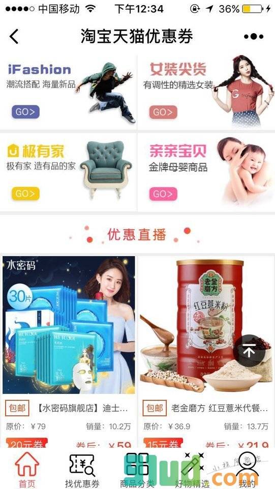 双11最新优惠券小程序截图
