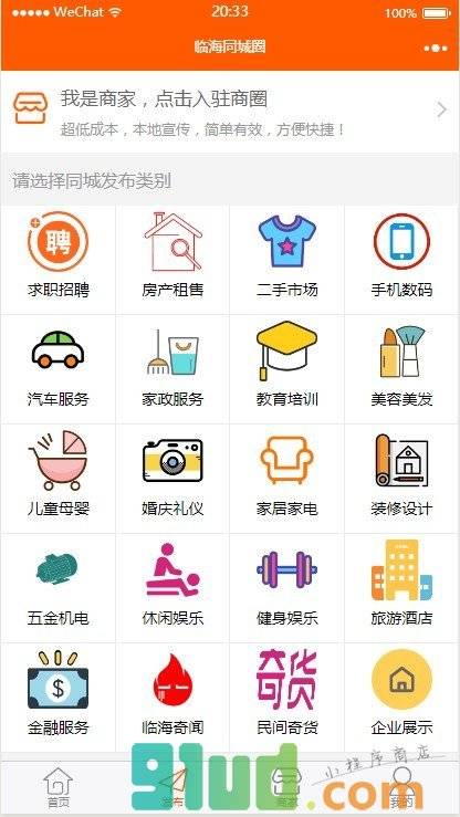 临海同城圈小程序截图