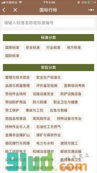 安应智搜小程序截图