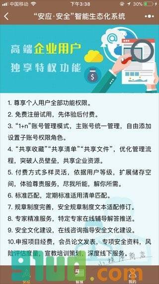 安应智搜小程序截图